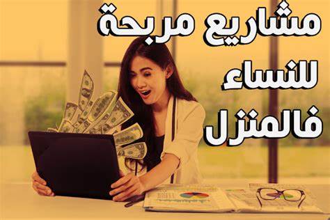 الربح من العمل الحر