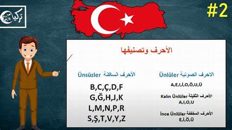 تعلم اللغة التركية مجانا مع شهادة معتمدة