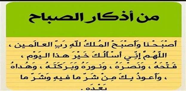 اذكار الصباح مكتوبة