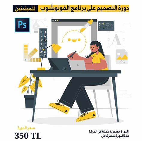 دورة تصميم جرافيك