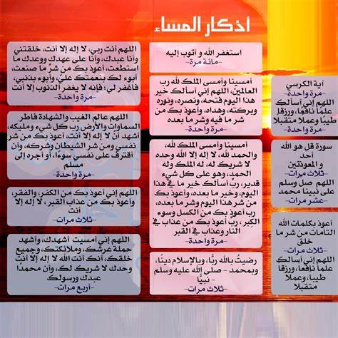 اذكار المساء مكتوبه