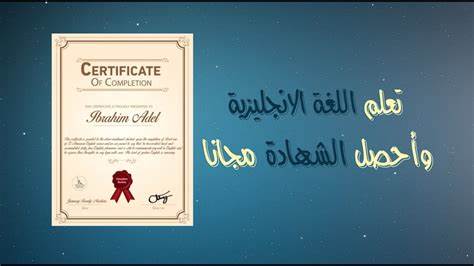 دورات انجليزي مجانية بشهادات معتمدة
