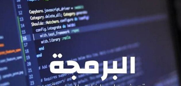 الربح من برمجة وتعليمها خطوة بخطوة للمبتديين