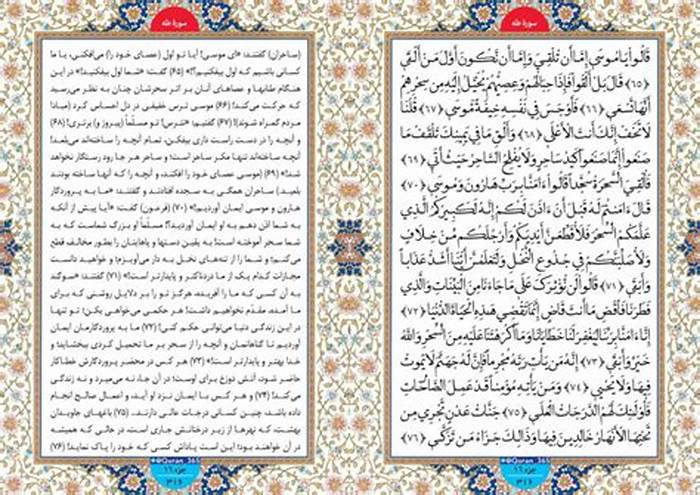 سورة يس مكتوبة