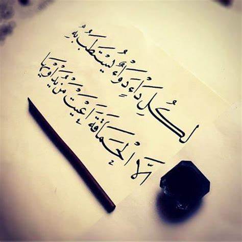 بيت شعر لكل داء دواء يستطب به