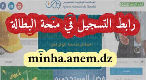 تسجيل في منحة البطالة