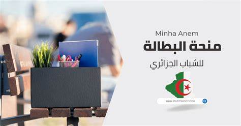 تسجيل في منحة البطالة