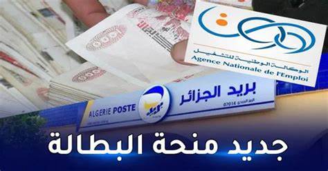 تسجيل في منحة البطالة