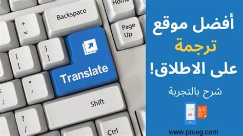 ترجمة غير حرفية