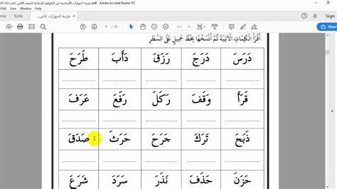الحروف بالفتح