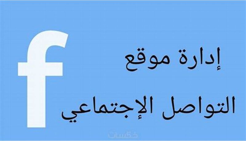 الفيس بوك الخاص بي