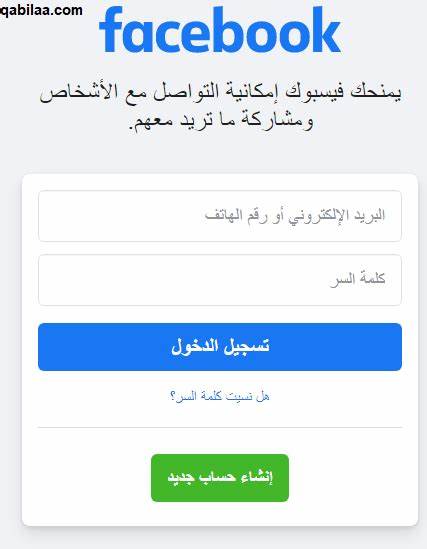 تسجيل دخول للفيس