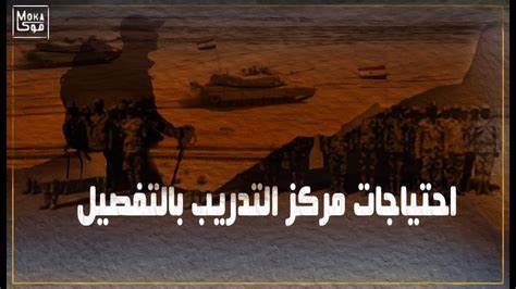 نصايح مركز التدريب الجيش