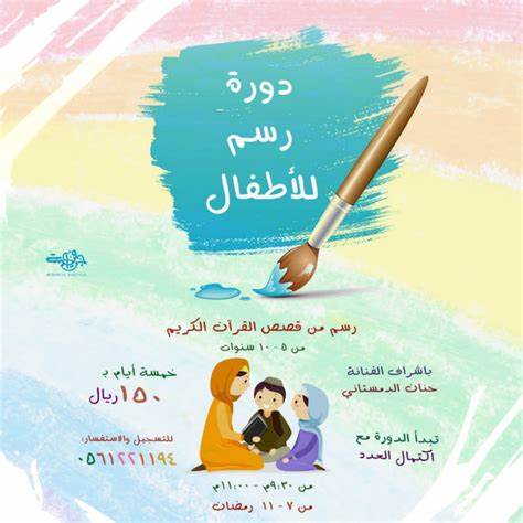 دورة رسم للأطفال