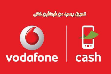 خدمات عملاء فودافون كاش