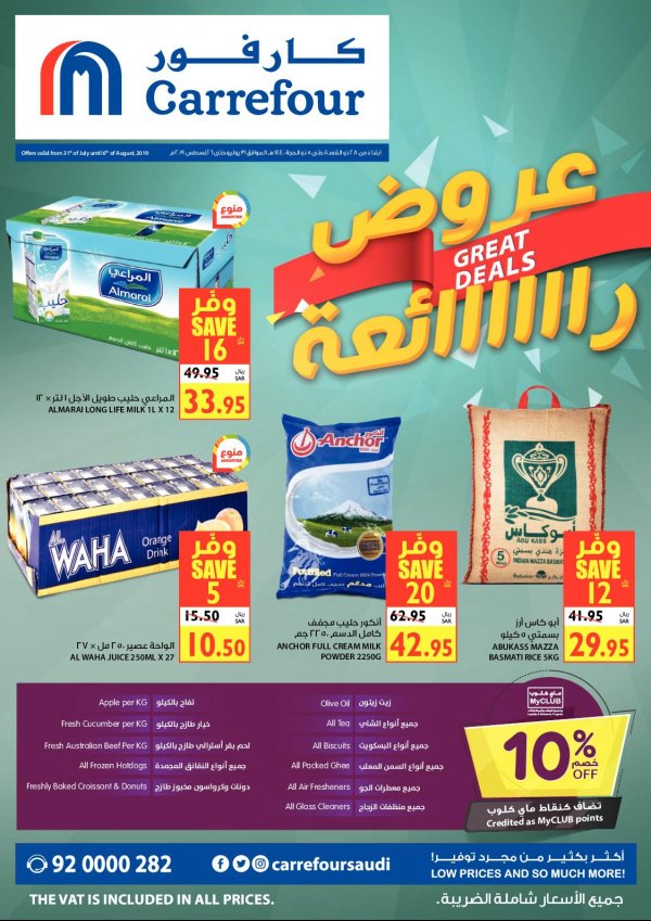 عروض كارفور