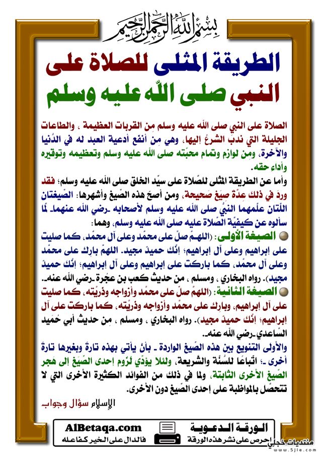 صلاة الإبراهيمية
