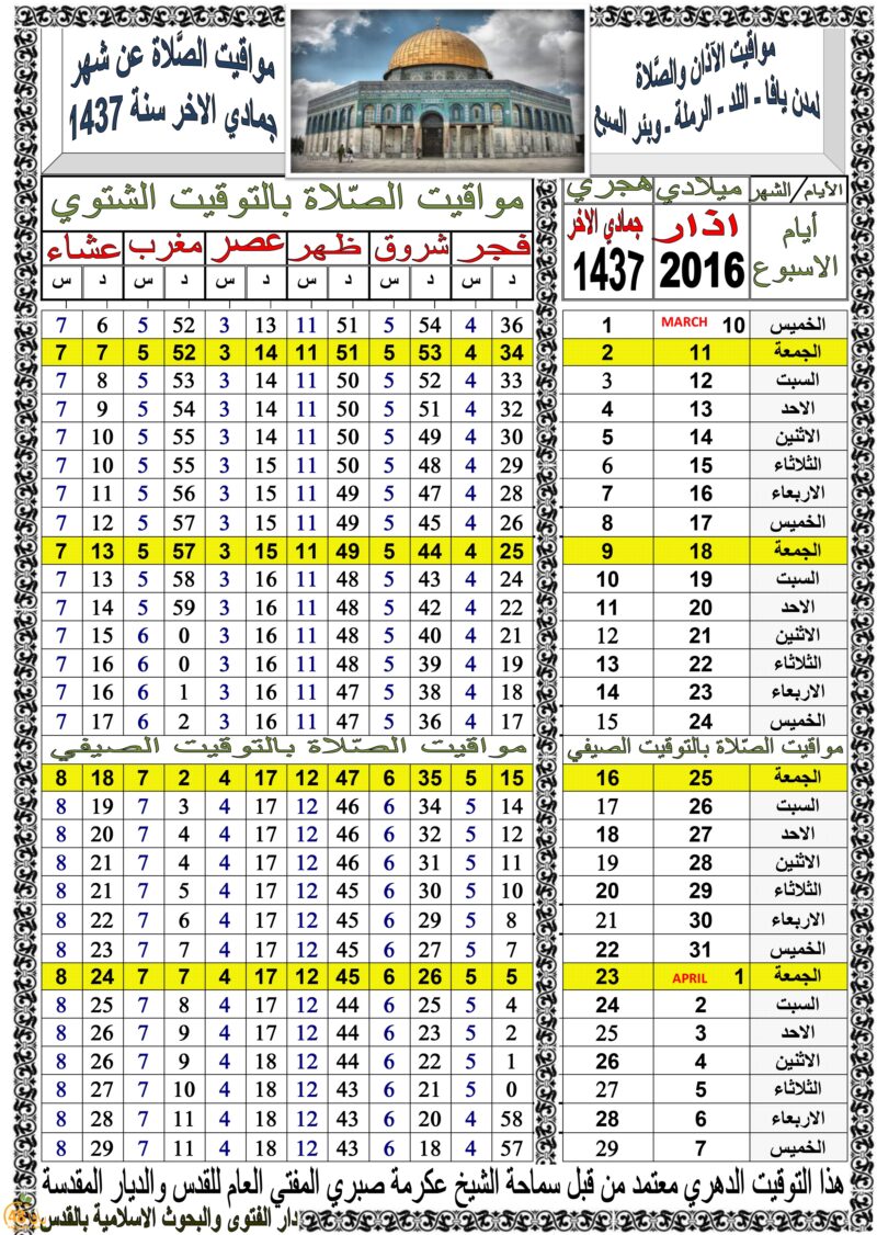 اوقات الصلاة في فلسطين