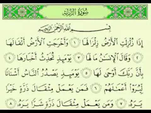 سورة الزلزلة