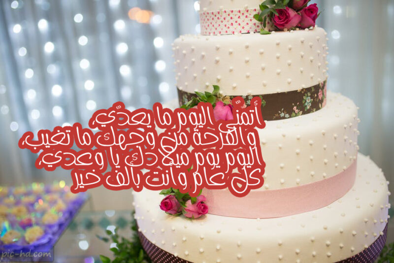 تهنئه عيد ميلاد