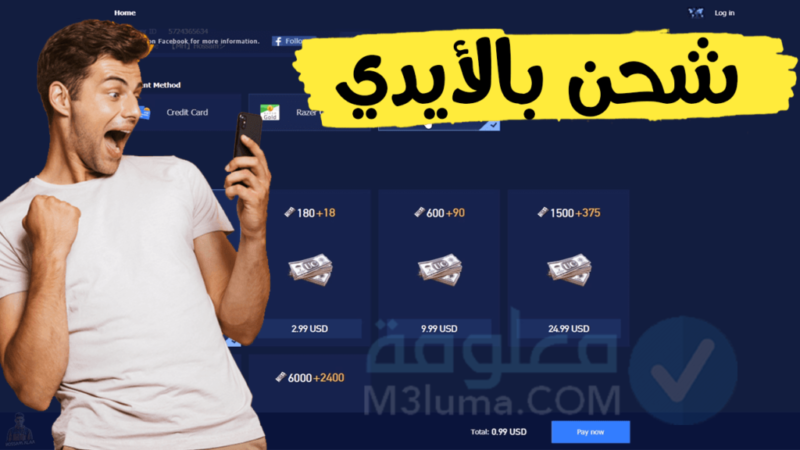 شحن شدات ببجي