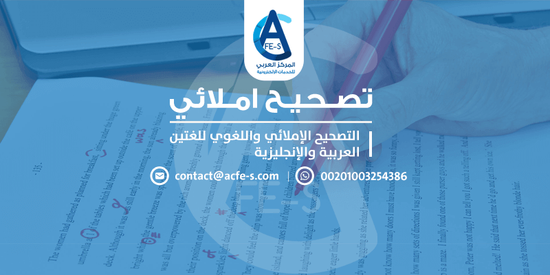تصحيح الاملاء بالإنجليزي