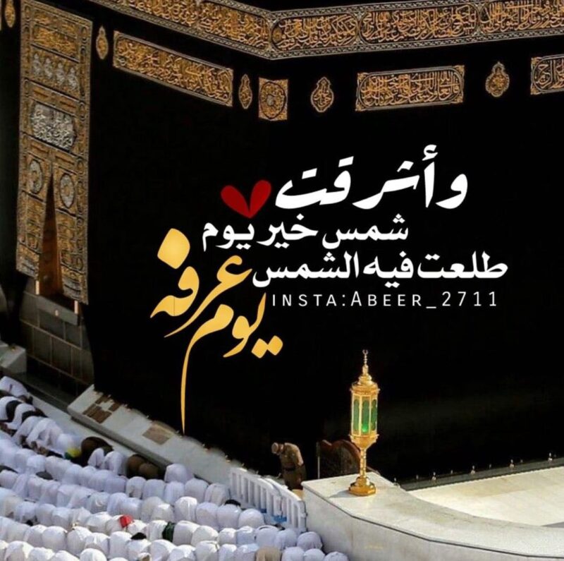 الدعاء يوم عرفة