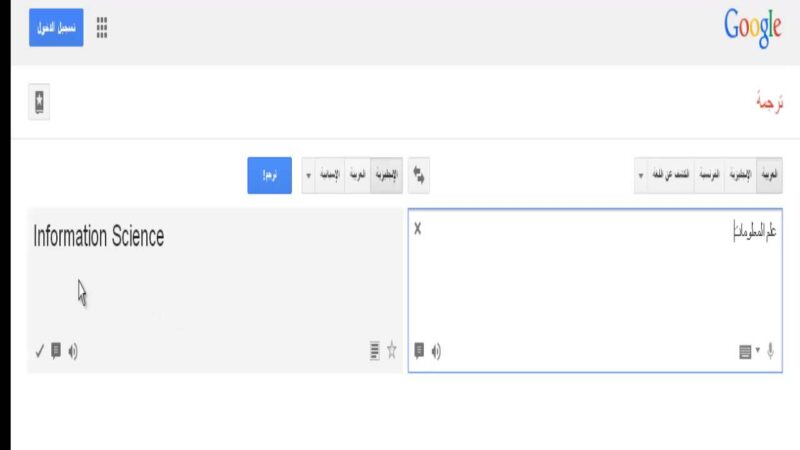 الترجمة بقوقل