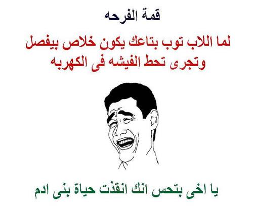 النكت مضحكة