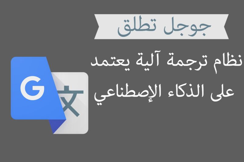 الترجمة بقوقل