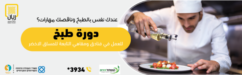 دورات طبخ بشهادات معتمدة