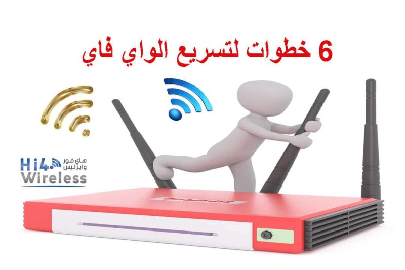 تغيير باسورد الواى فاي