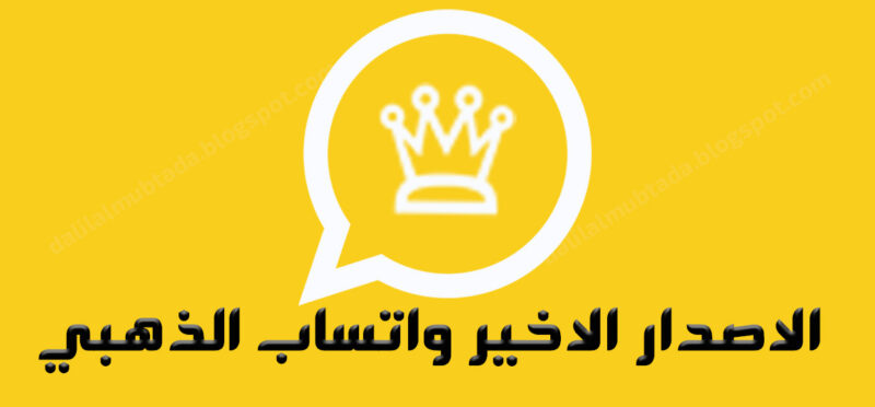 واتساب ذهبي