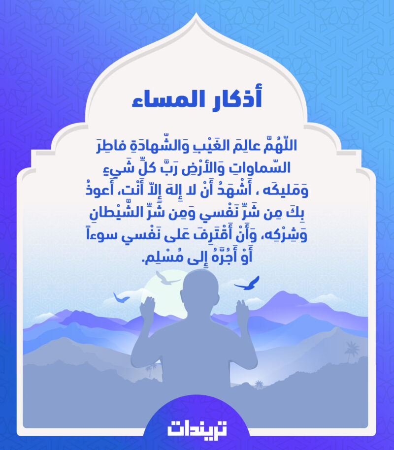 أذكار المساء مكتوبة