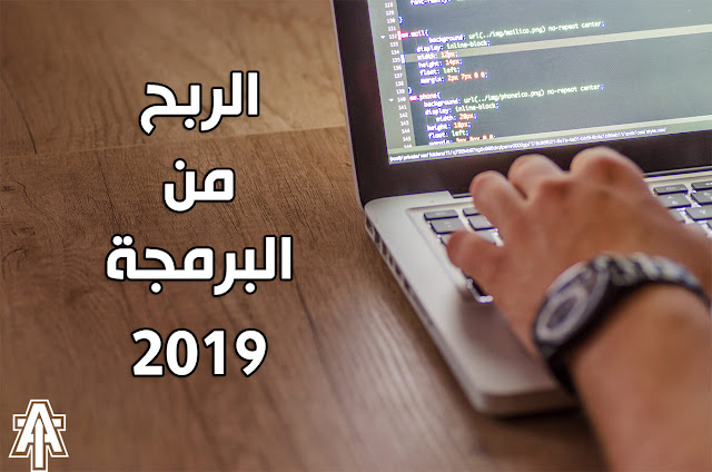 الربح من برمجة