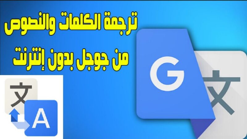 برنامج ترجمه