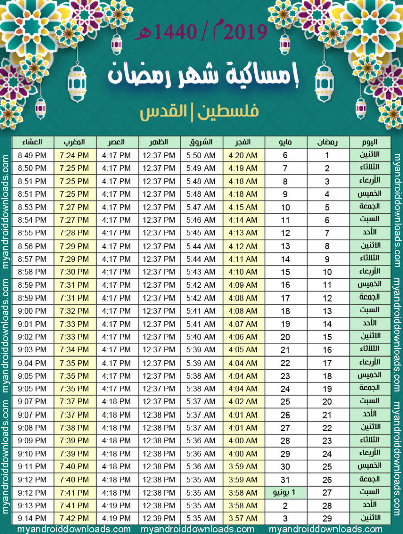 اوقات الصلاة في فلسطين