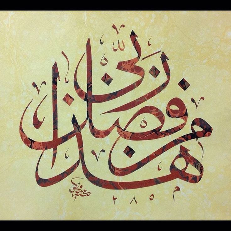 الكتابة بالخط العربي