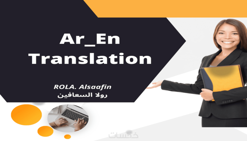 ترجمة غير حرفية