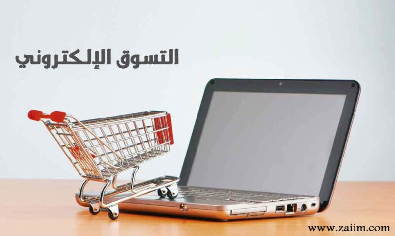 دورات التجارة الالكترونية