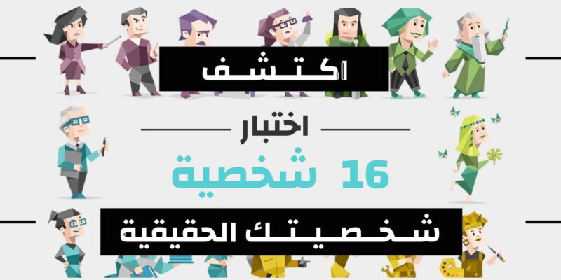 اختبار شخصية