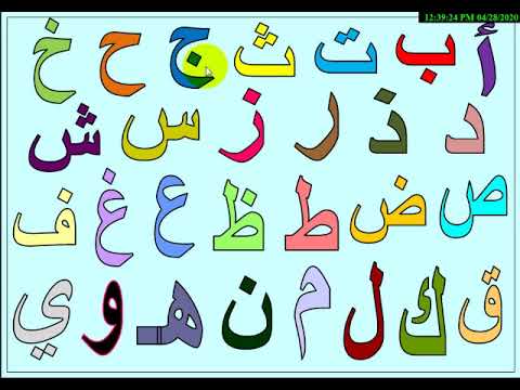 الحروف الابجدية pdf