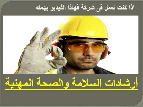 دورات السلامة والصحة المهنية مجانا