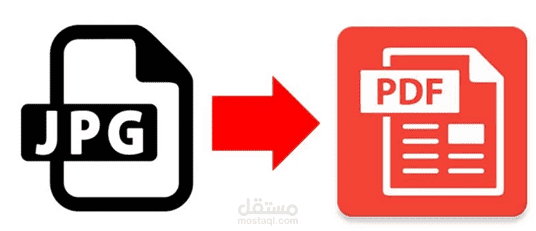 موقع تحويل pdf الى الصور