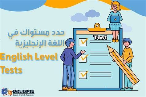 language level .com اختبار تحديد المستوى