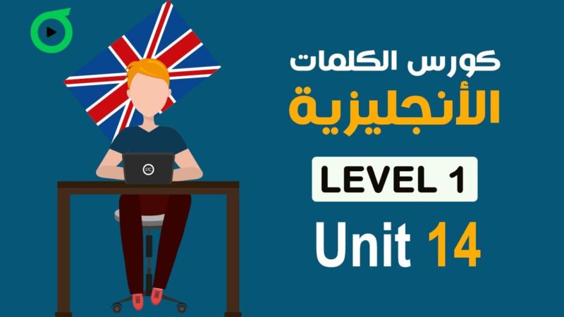 language level .com اختبار تحديد المستوى