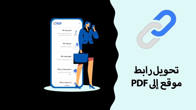 تحويل موقع ل pdf