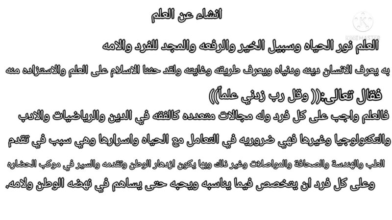 انشاء عن العلم