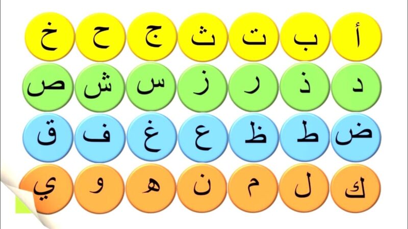 تعليم الاحرف