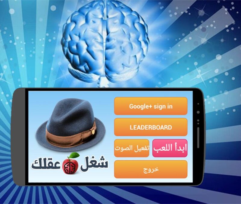 ألعاب العقل والذكاء